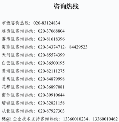廣州市住房和城鄉建設局政府信息公開與信息咨詢指南